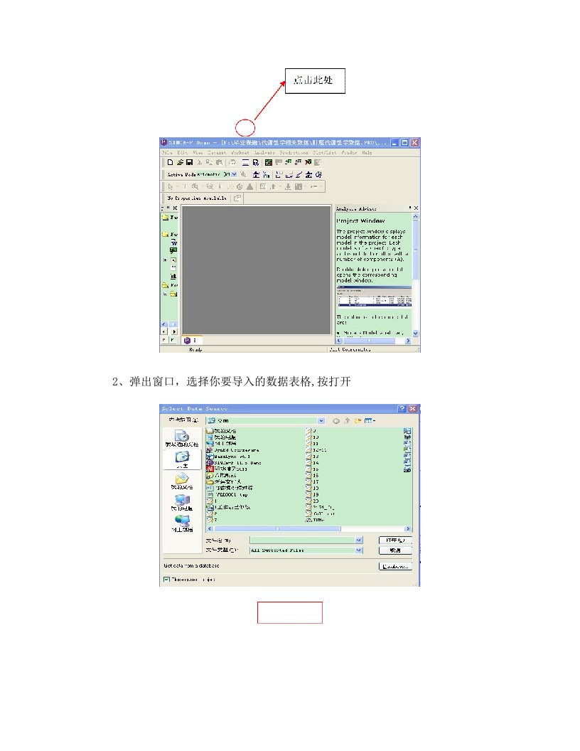 SIMCA-P数据处理过程