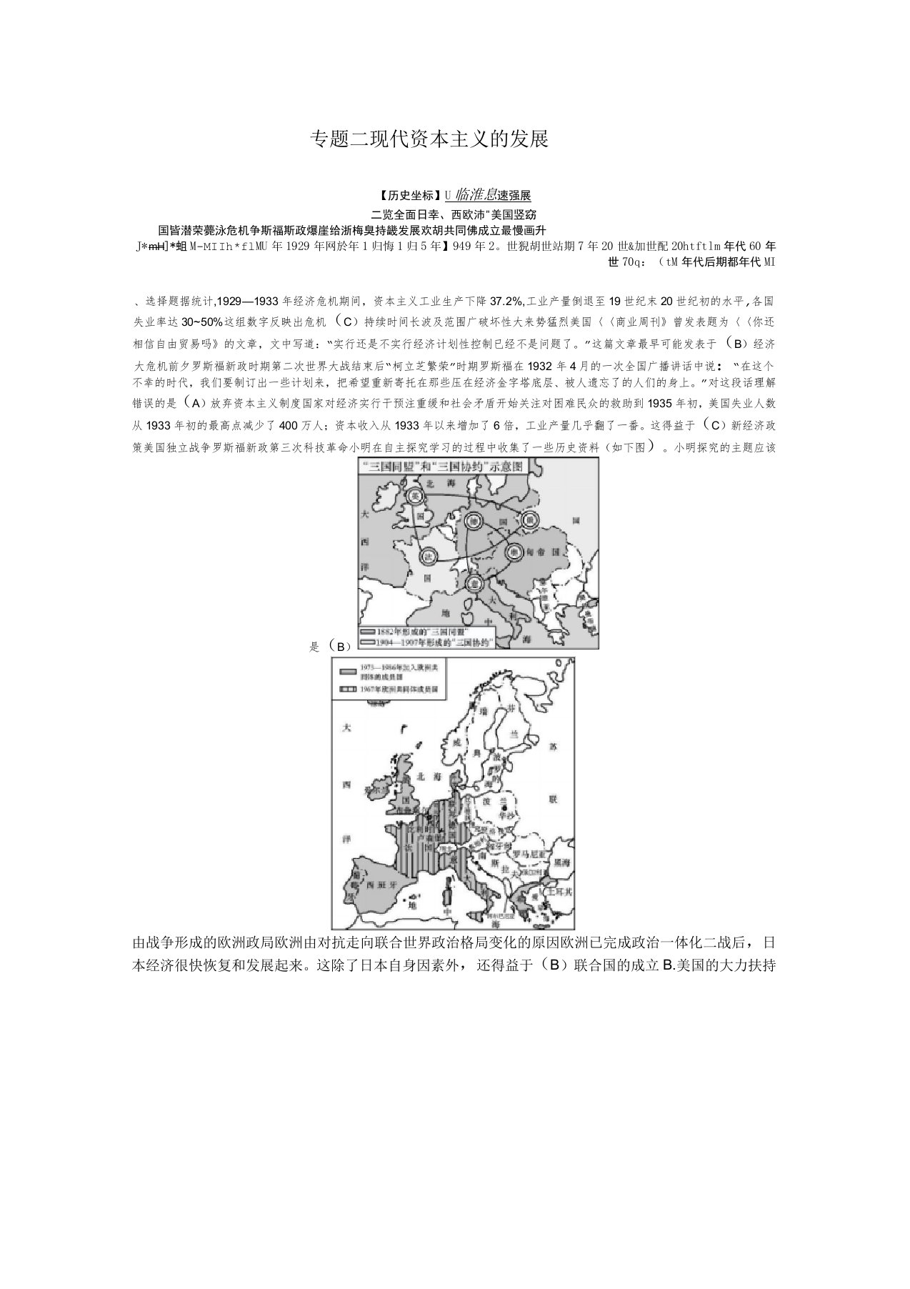 九年级历史下册第四单元两极格局下的世界专题二现代资本主义的发展练习北师大版3