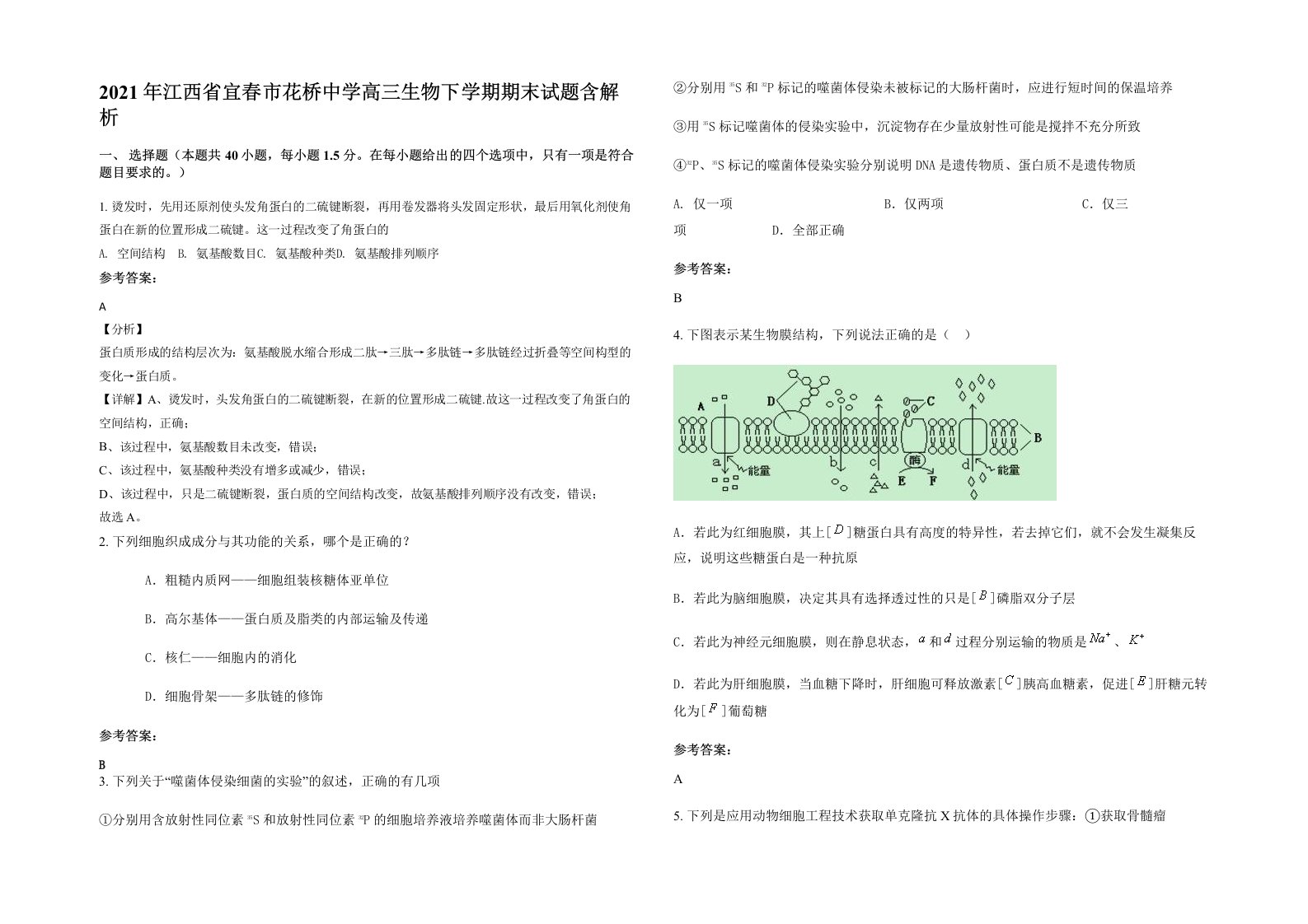 2021年江西省宜春市花桥中学高三生物下学期期末试题含解析