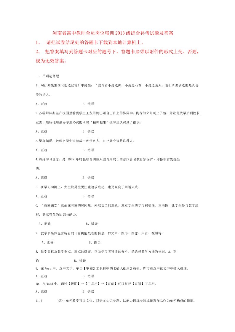 河南省高中教师全员岗位培训2013级综合补考试题及答案