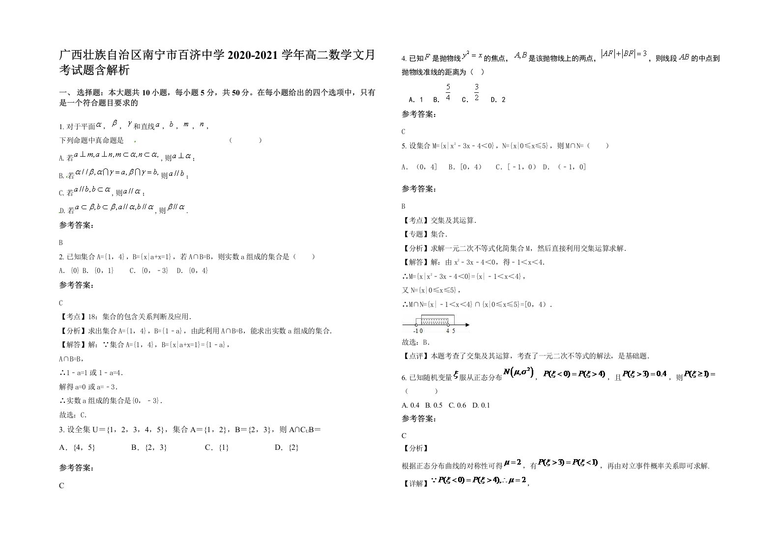 广西壮族自治区南宁市百济中学2020-2021学年高二数学文月考试题含解析