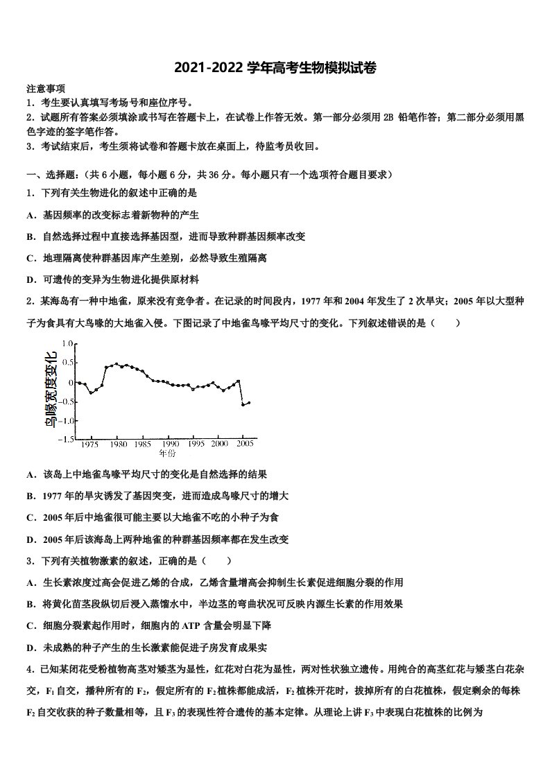 河南省洛阳市栾川县实验高中2022年高三（最后冲刺）生物试卷含解析