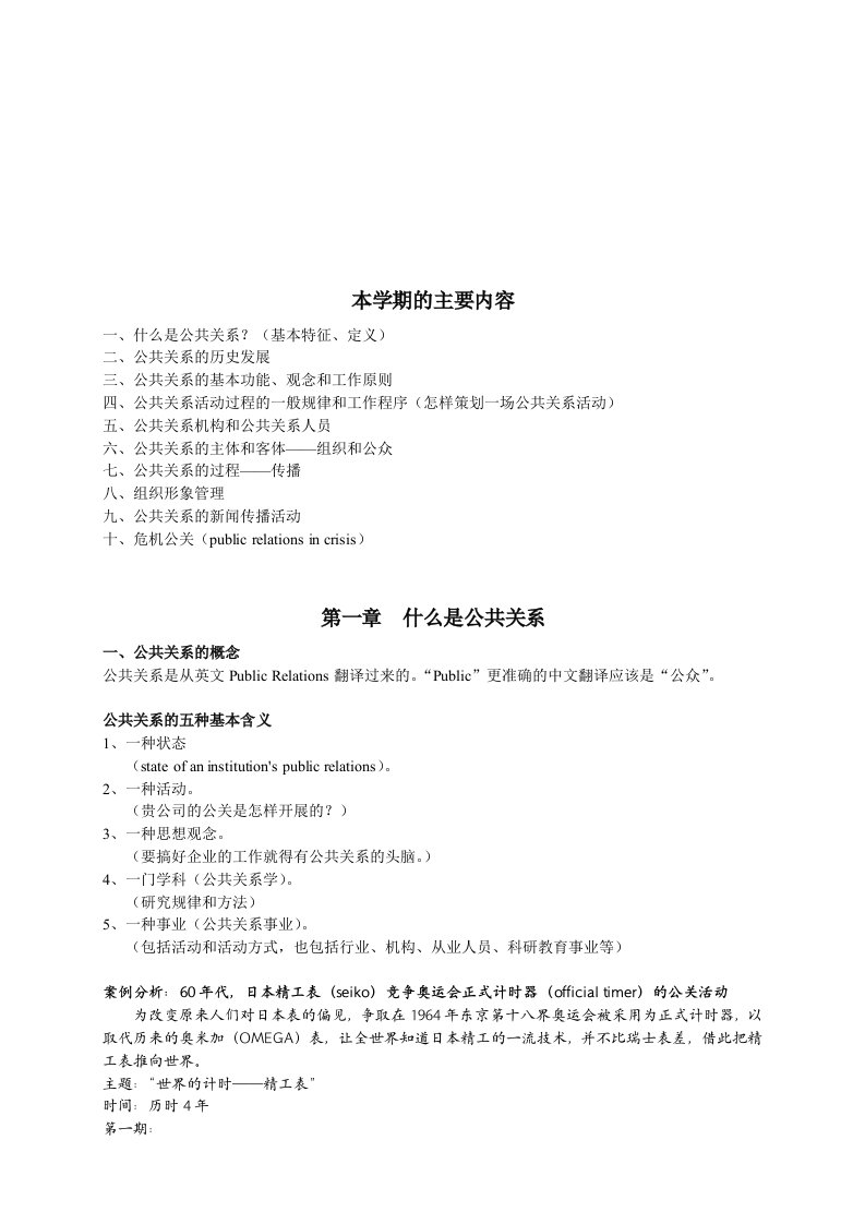 公共关系的基本功能与工作原则