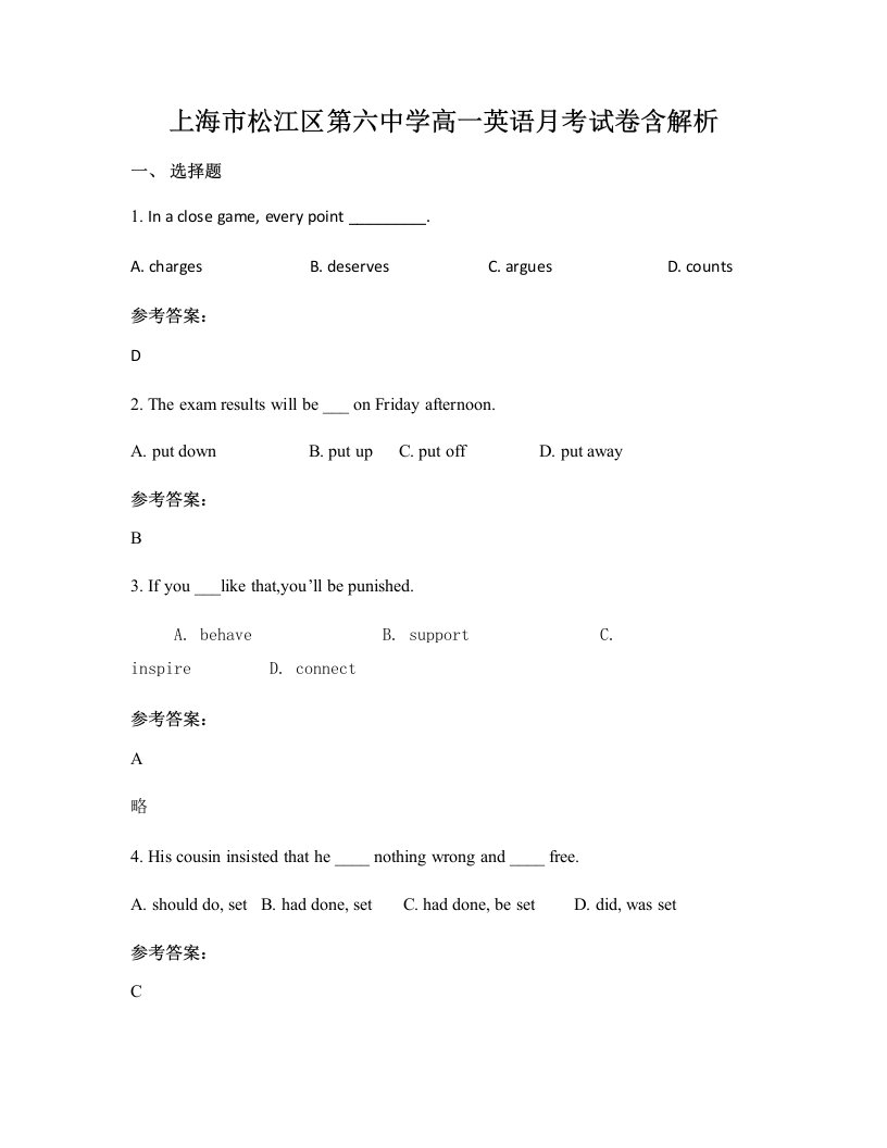 上海市松江区第六中学高一英语月考试卷含解析