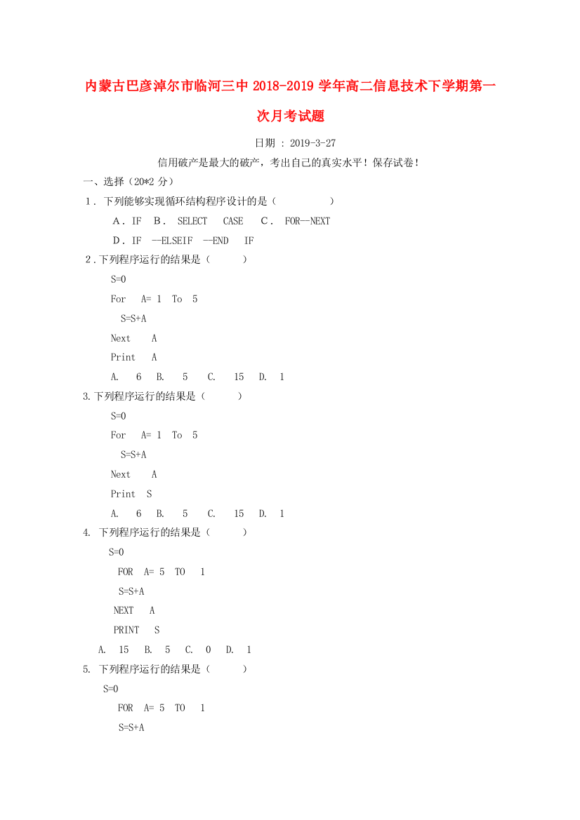 （小学中学试题）内蒙古巴彦淖尔市临河三中