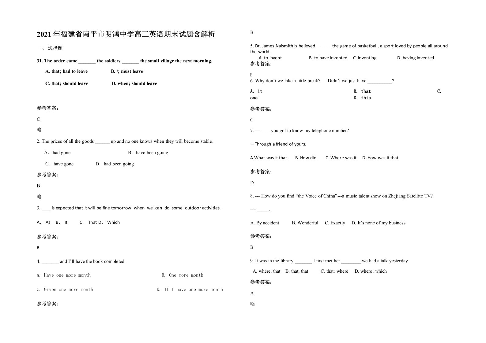 2021年福建省南平市明鸿中学高三英语期末试题含解析