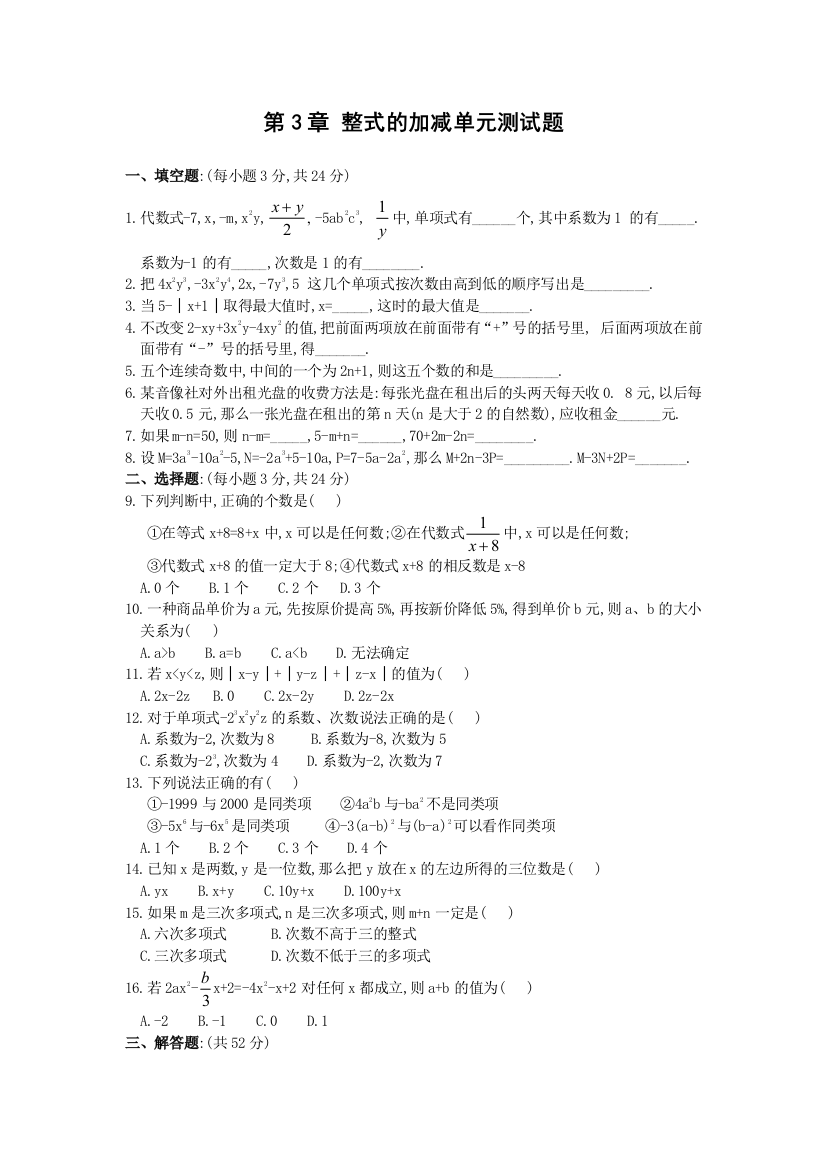 【小学中学教育精选】华师大版七上第三章