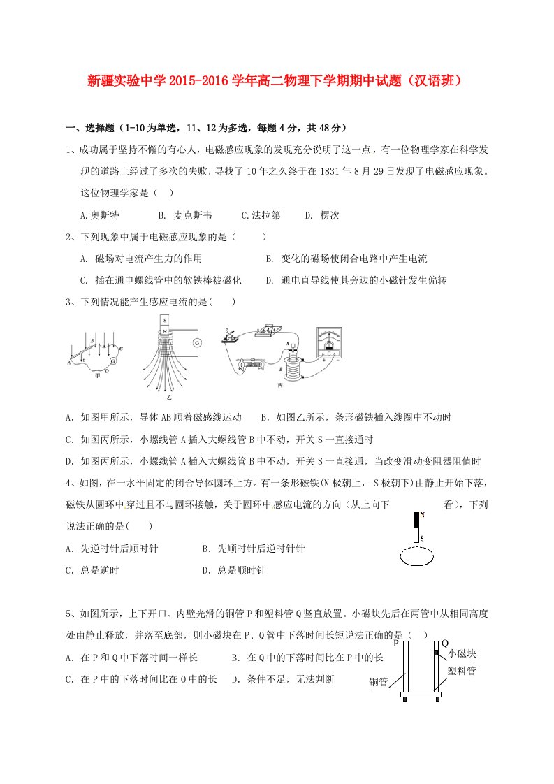 高二物理下学期期中试题（汉语班）