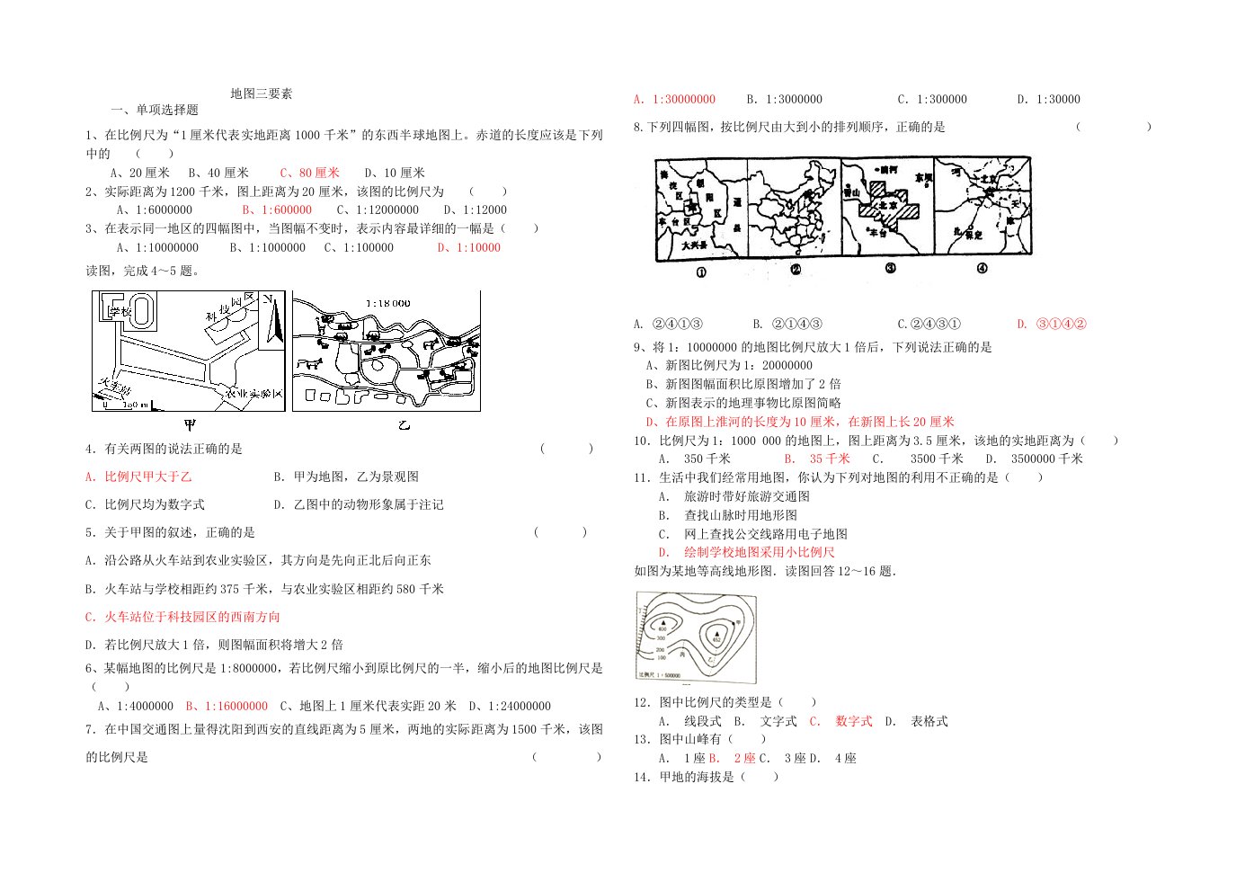 地图三要素练习题(含答案)