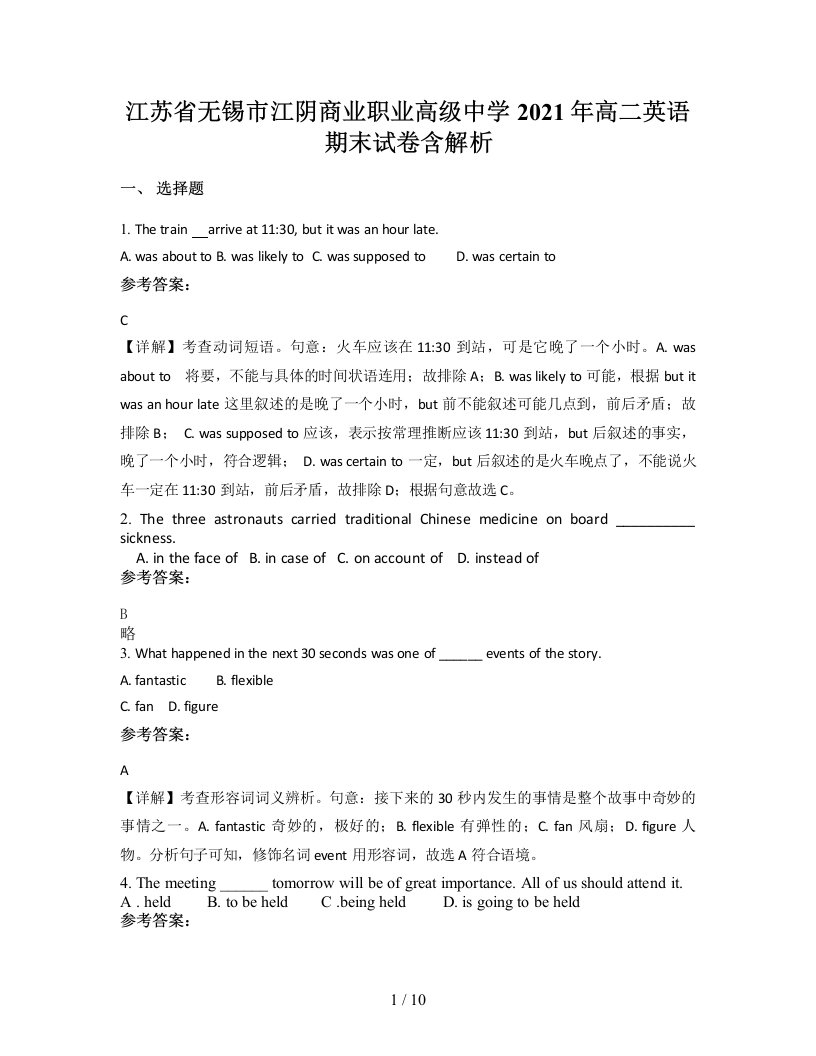 江苏省无锡市江阴商业职业高级中学2021年高二英语期末试卷含解析