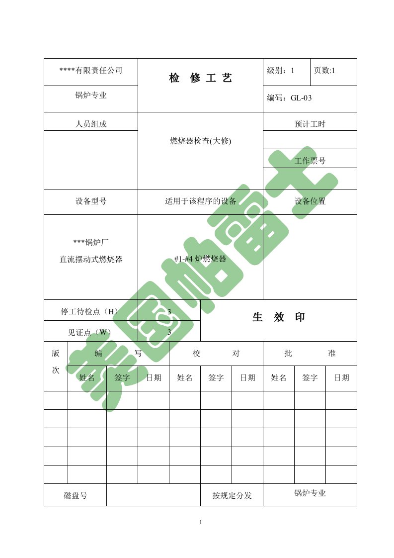 帕雷士之燃气锅炉燃烧器检修表格