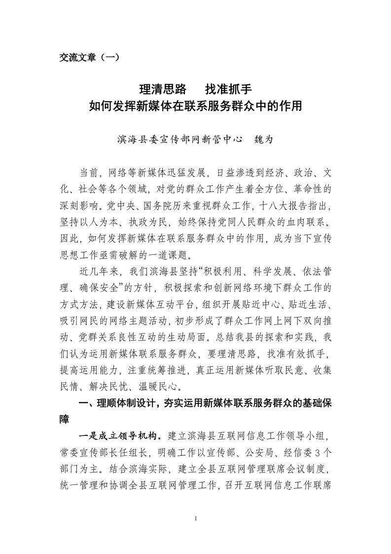 如何充分发挥新媒体在服务群众中的作用