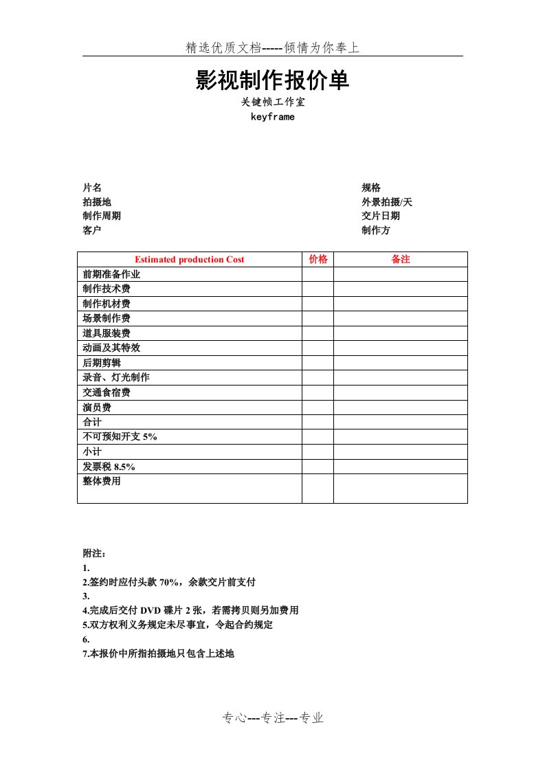 影视制作报价单(共6页)