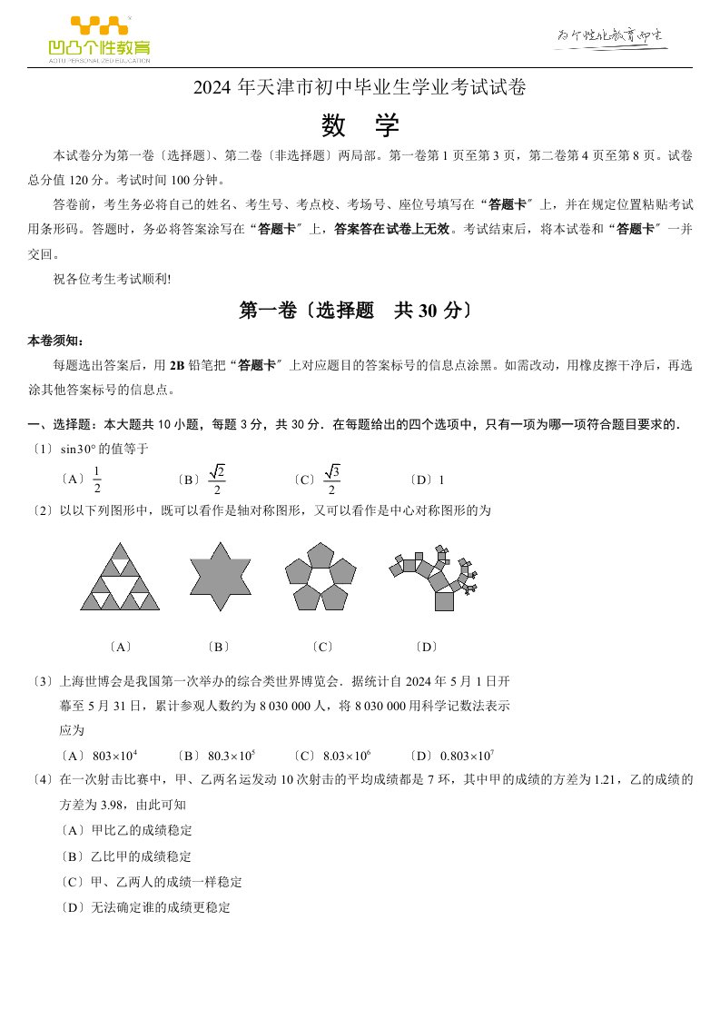 2024年天津中考数学试卷及答案