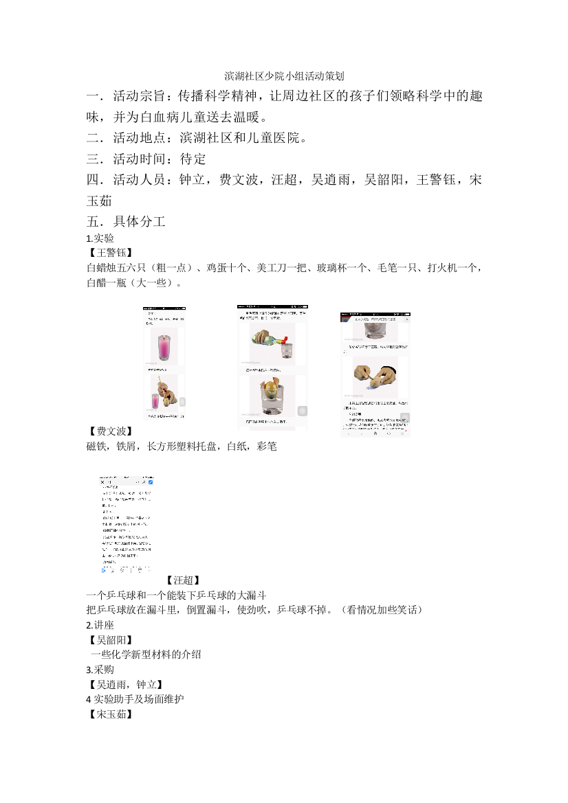 滨湖社区少院小组活动策划