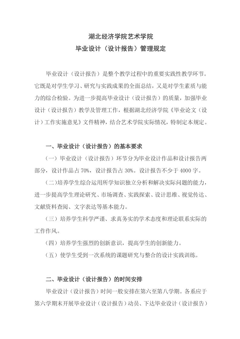 毕业设计(设计报告)管理规定