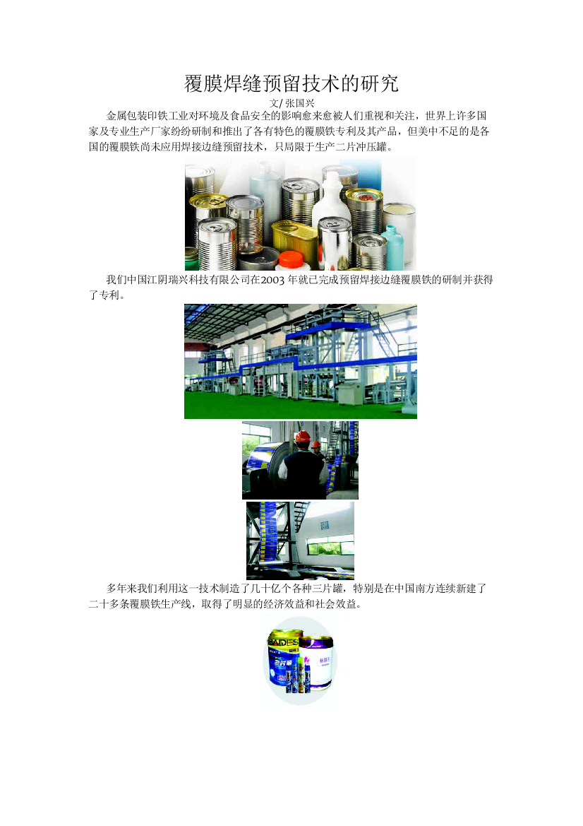 覆膜焊缝预留技术的研究