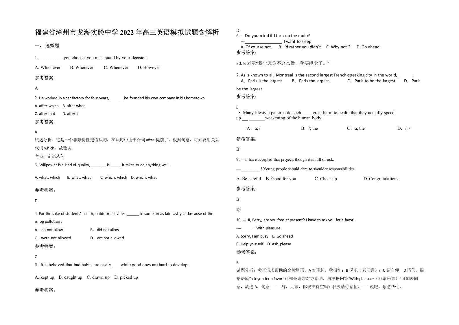 福建省漳州市龙海实验中学2022年高三英语模拟试题含解析