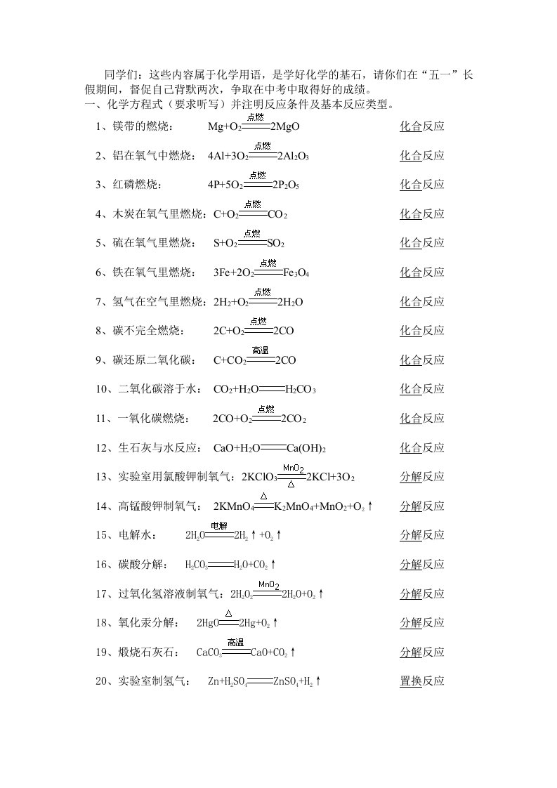 九年级化学方程式汇总