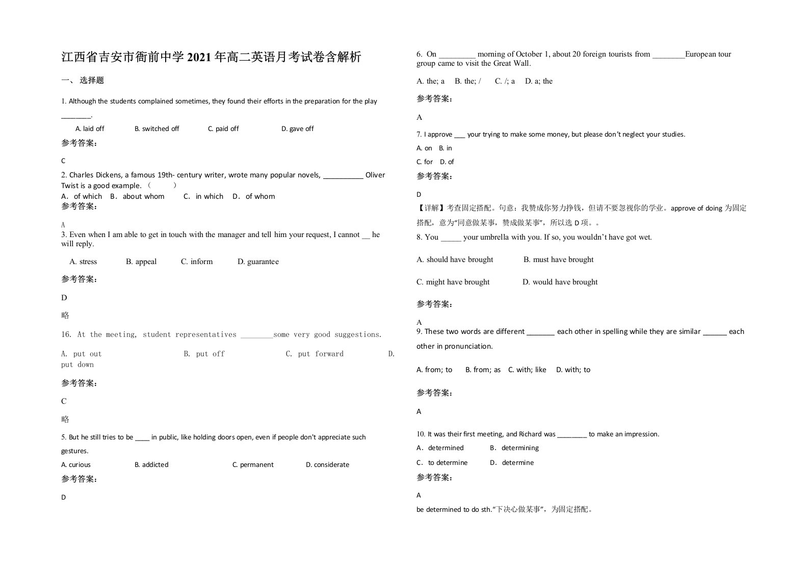 江西省吉安市衙前中学2021年高二英语月考试卷含解析