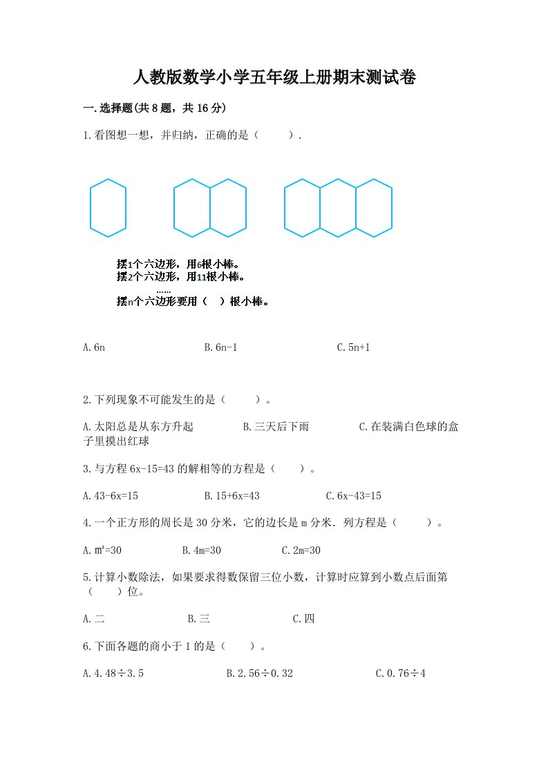 人教版数学小学五年级上册期末测试卷及参考答案一套2