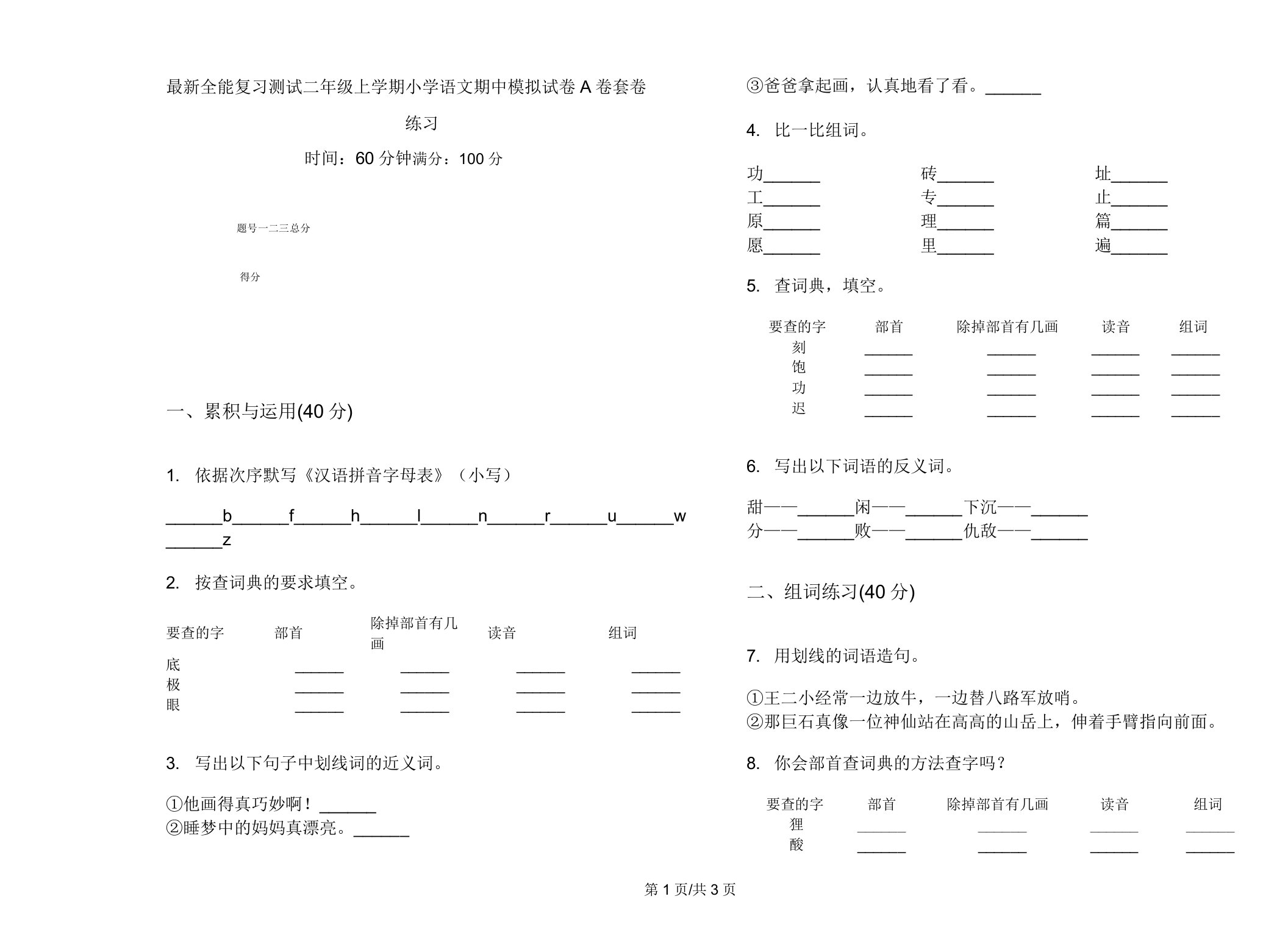 全能复习测试二年级上学期小学语文期中模拟试卷A卷套卷练习