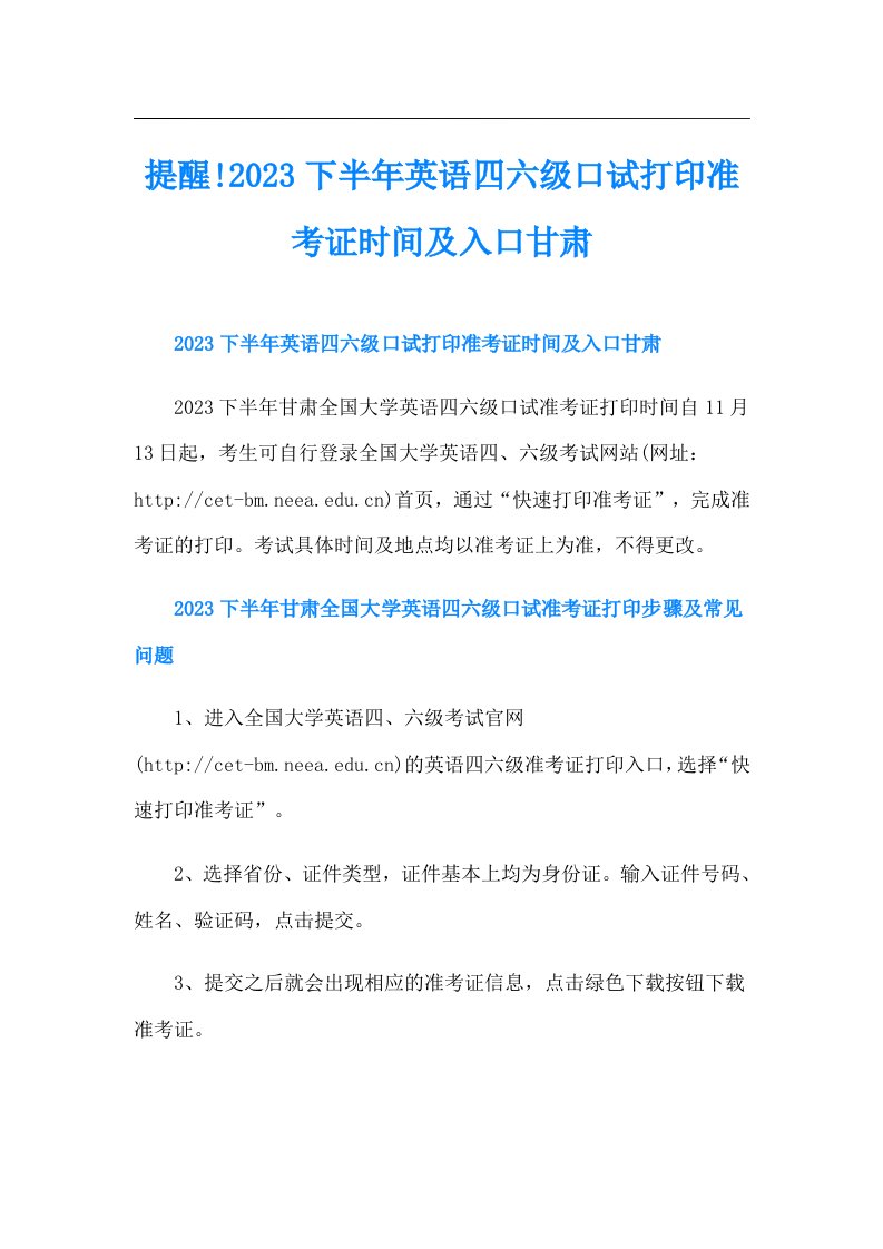 提醒!下半年英语四六级口试打印准考证时间及入口甘肃