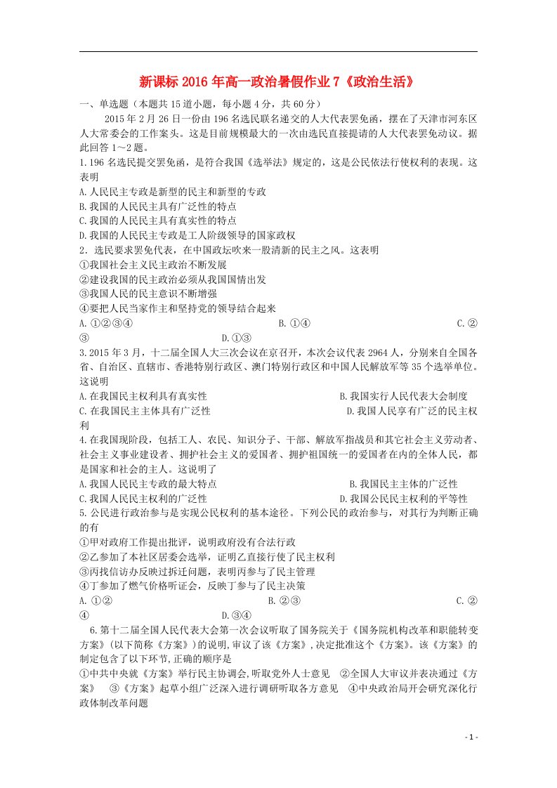 高一政治暑假作业7