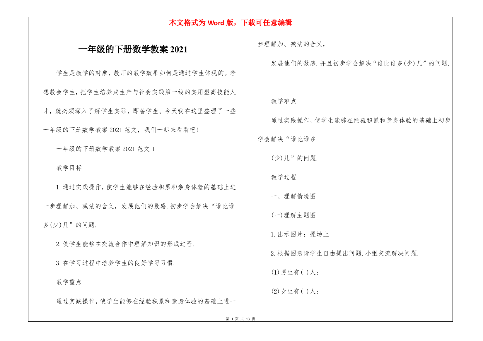 一年级的下册数学教案2021