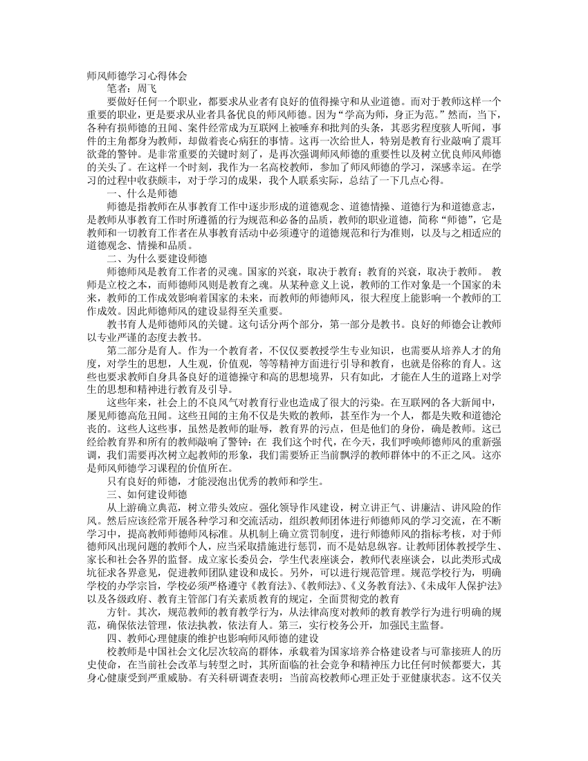 高校师德师风学习心得体会