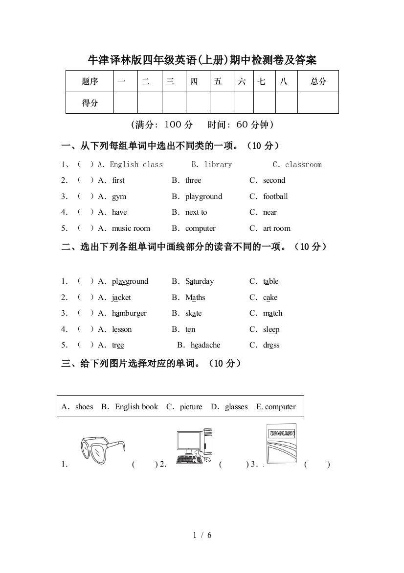 牛津译林版四年级英语(上册)期中检测卷及答案