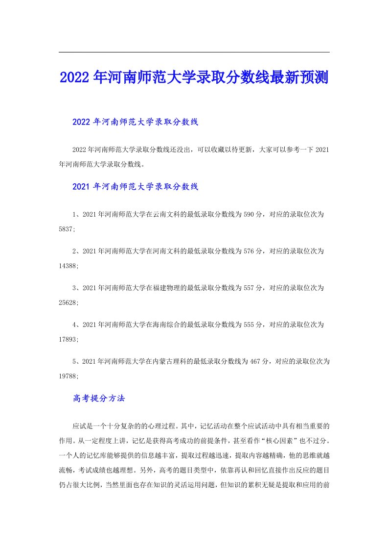 河南师范大学录取分数线最新预测