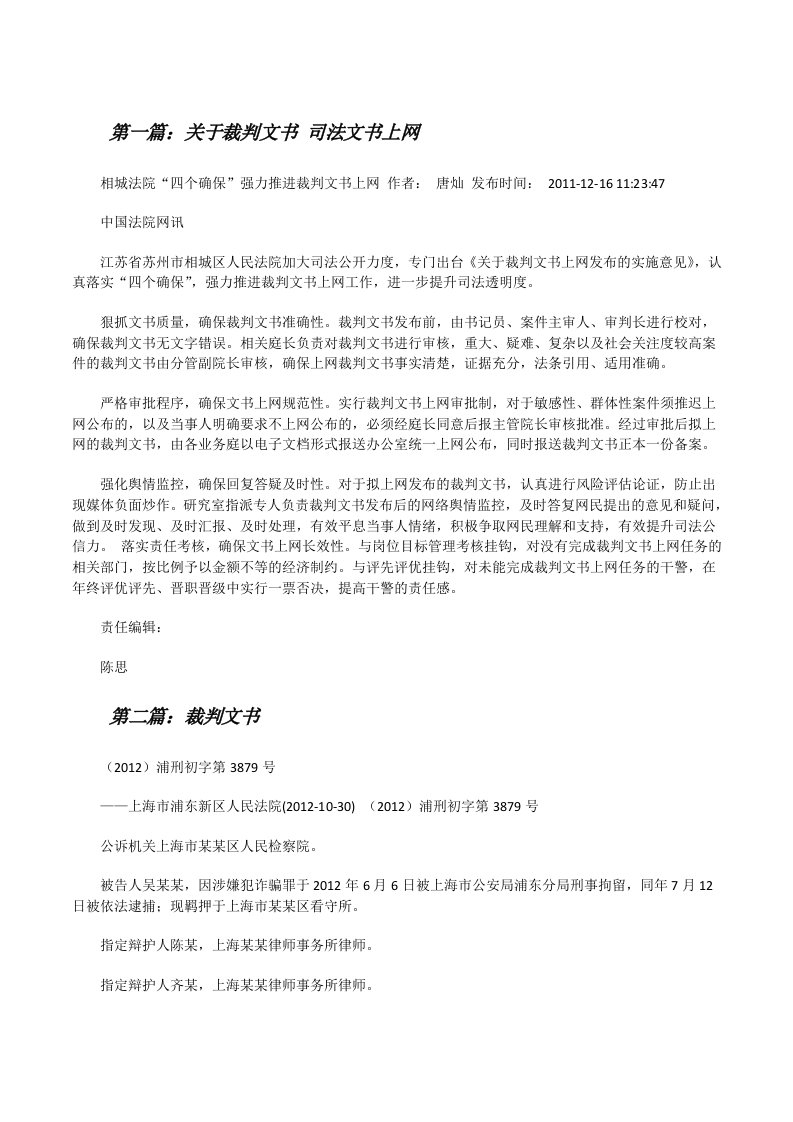 关于裁判文书司法文书上网[修改版]