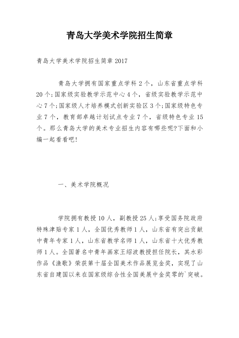 青岛大学美术学院招生简章