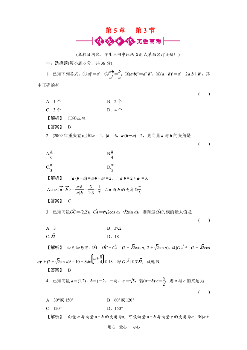 2011《金版新学案》高三数学一轮复习