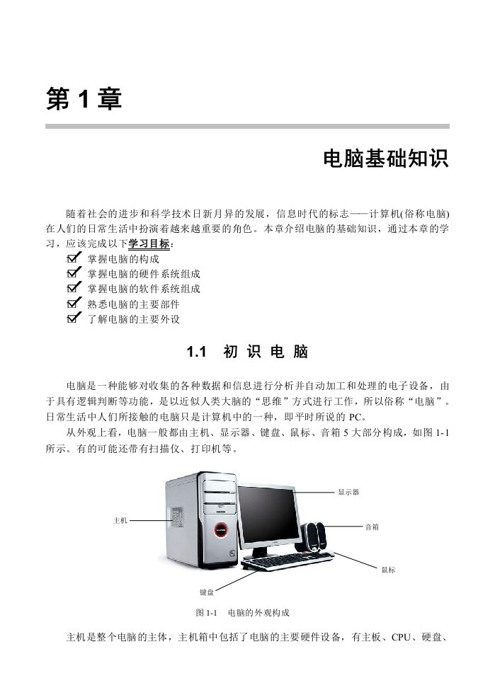 计算机基础知识-课件