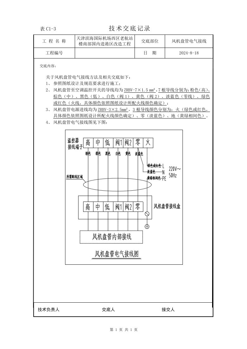 风机盘管电气接线技术交