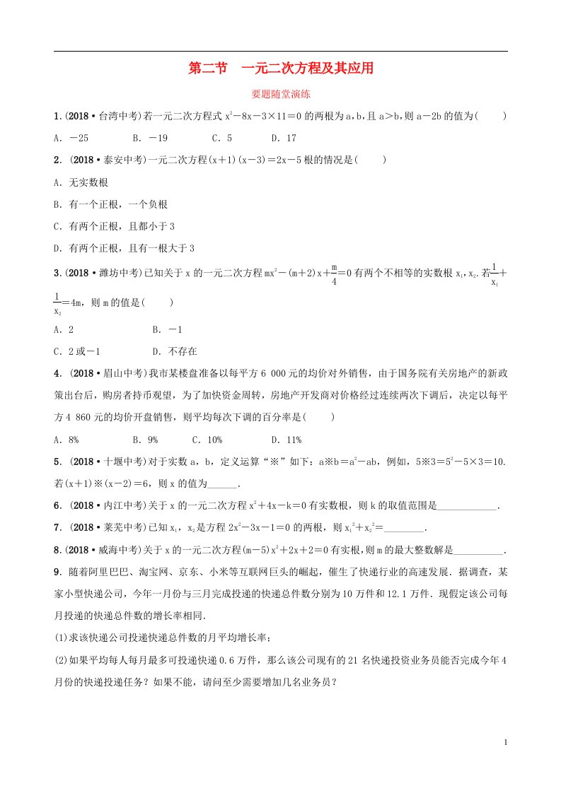 中考数学