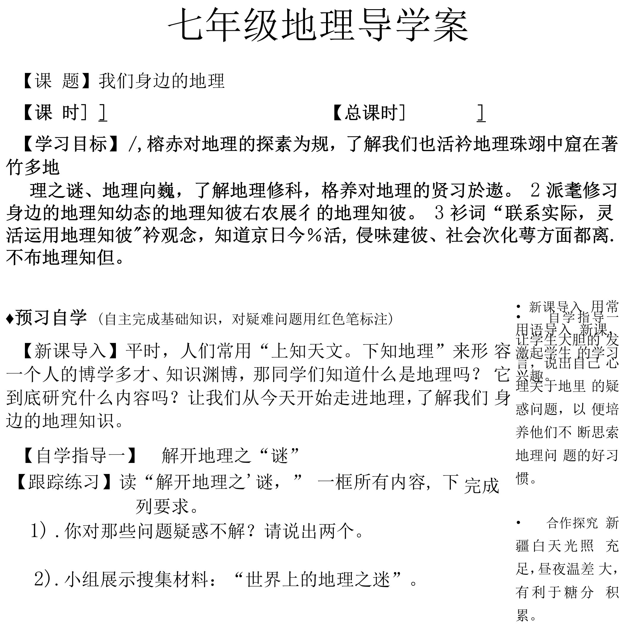 第一章第一节我们身边的地理