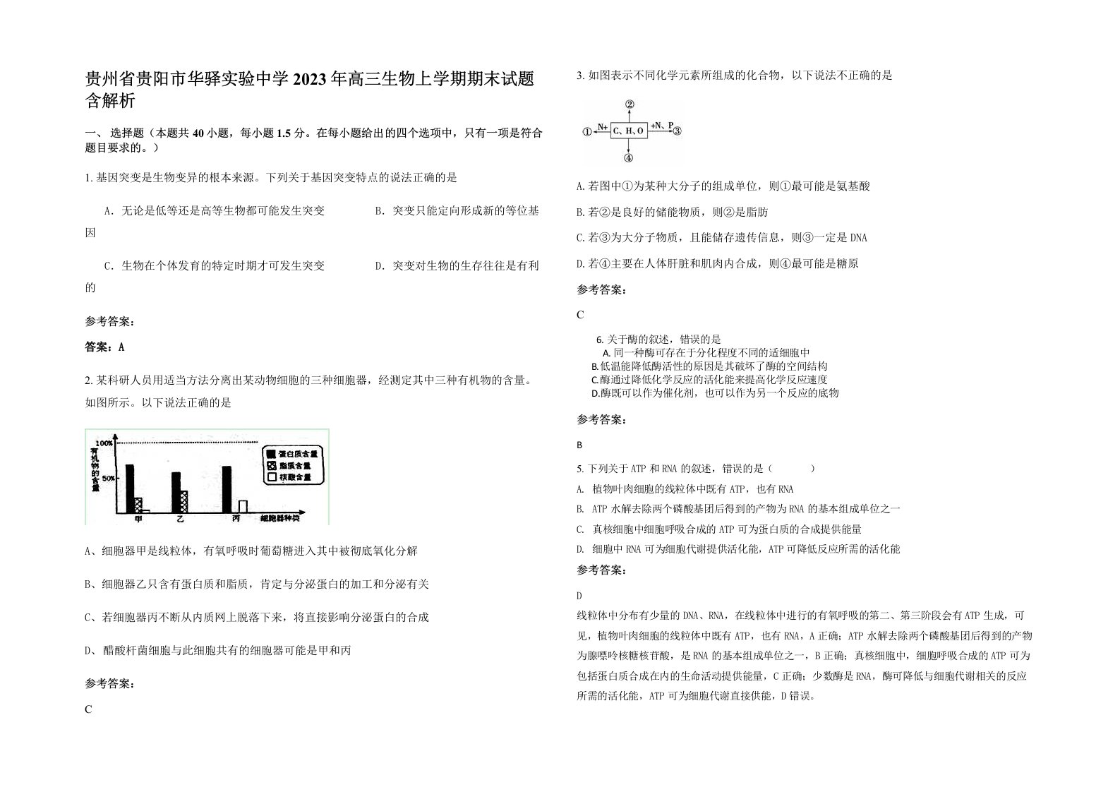 贵州省贵阳市华驿实验中学2023年高三生物上学期期末试题含解析