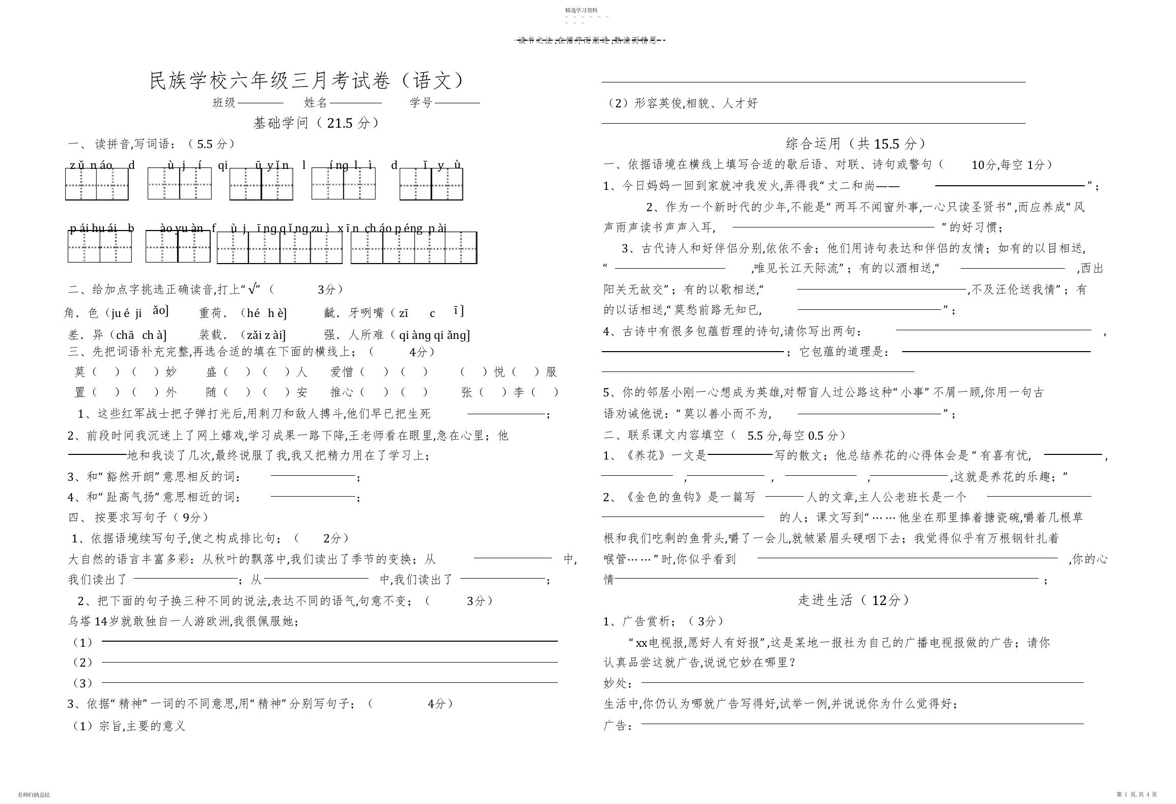 2022年小学语文六年级下册期中考试卷