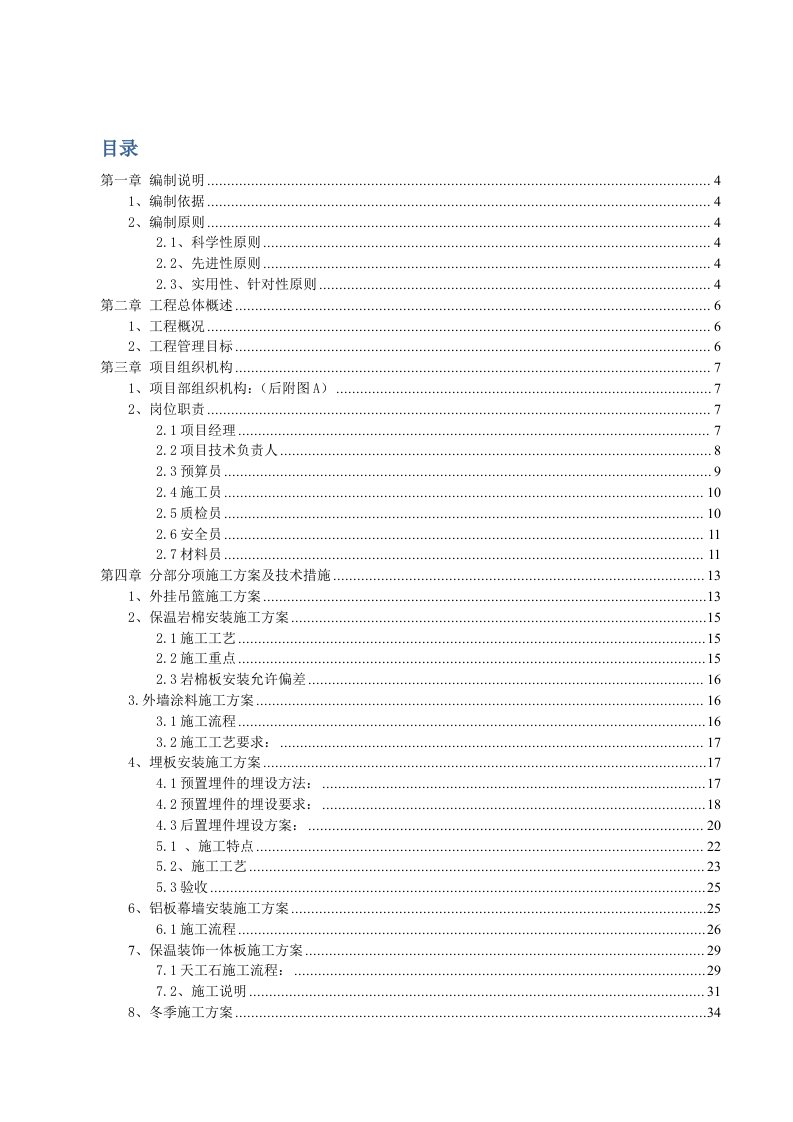 项目A地块外幕墙工程施工组织设计