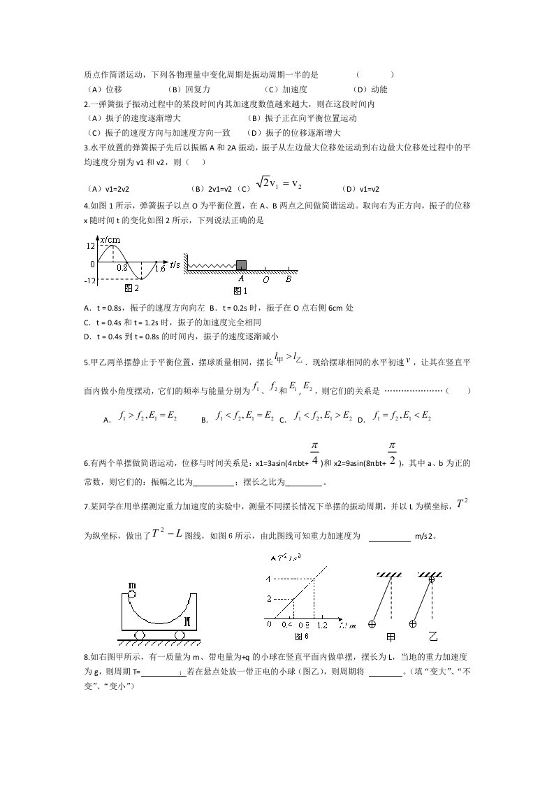 机械振动和动量