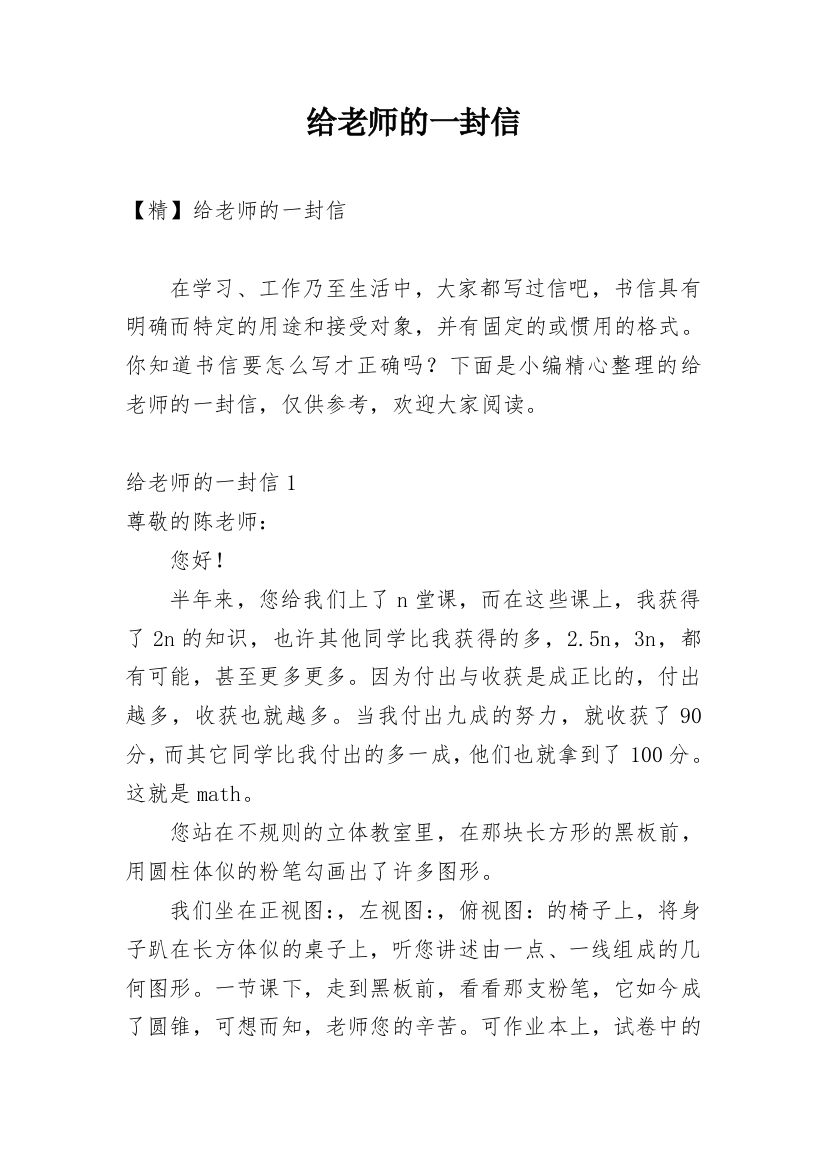 给老师的一封信_210