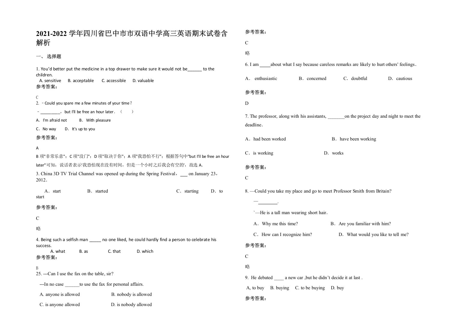 2021-2022学年四川省巴中市市双语中学高三英语期末试卷含解析