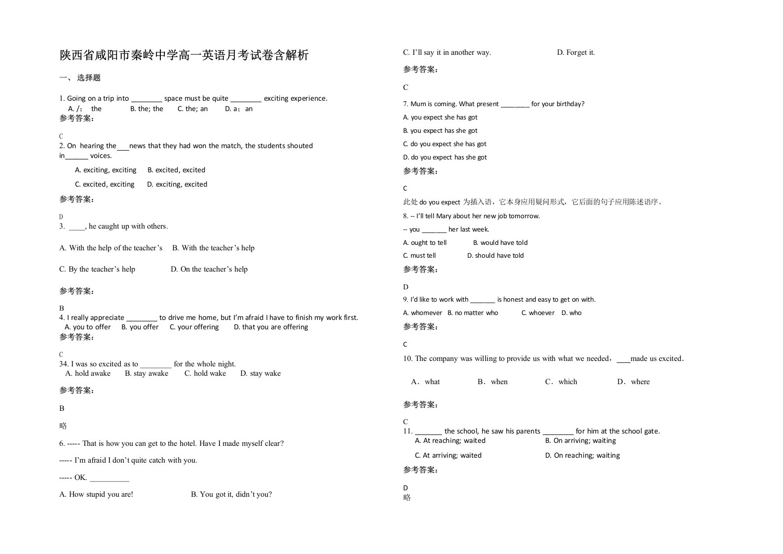 陕西省咸阳市秦岭中学高一英语月考试卷含解析