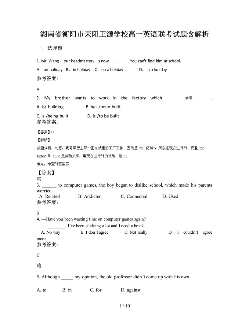 湖南省衡阳市耒阳正源学校高一英语联考试题含解析