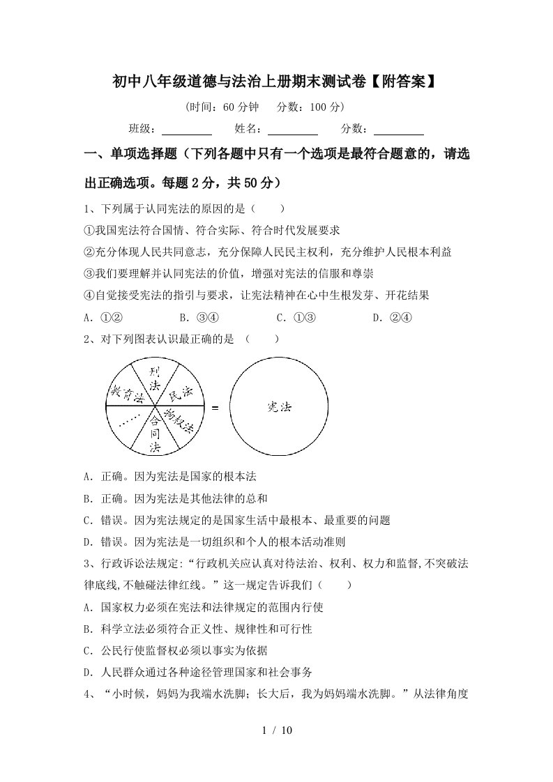 初中八年级道德与法治上册期末测试卷附答案