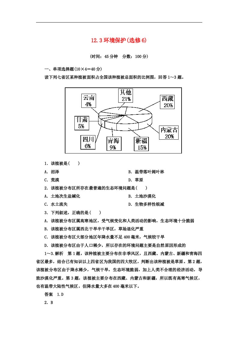 高考地理一轮复习思维训练