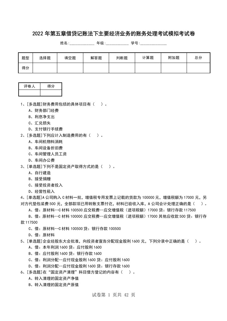 2022年第五章借贷记账法下主要经济业务的账务处理考试模拟考试卷